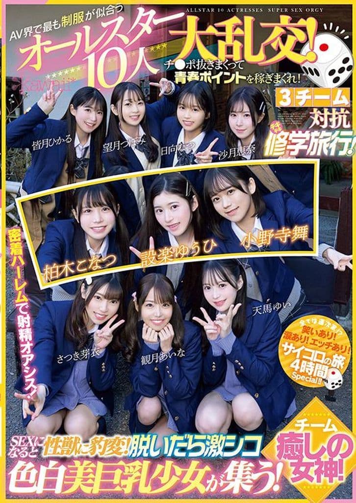 CAWD702 AV界で最も制服が似合うｵｰﾙｽﾀｰ10