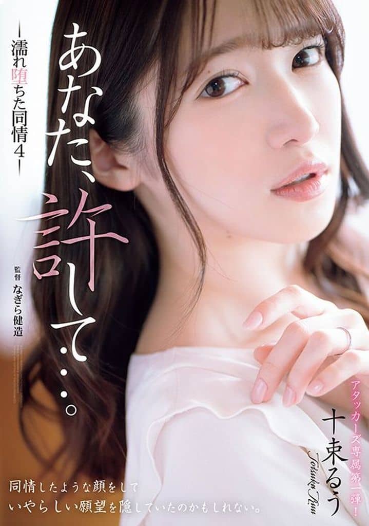 ADN578 あなた、許して…。4