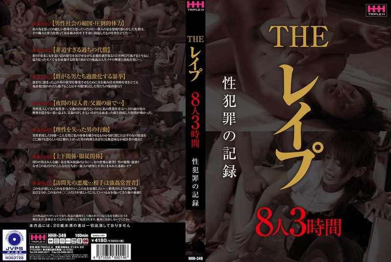HHH349 THE ﾚ◯◯ 8人3時間 性◯罪の記録