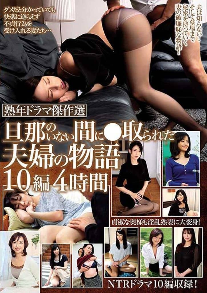 MBMP67 熟年ﾄﾞﾗﾏ傑作選 旦那のいない間