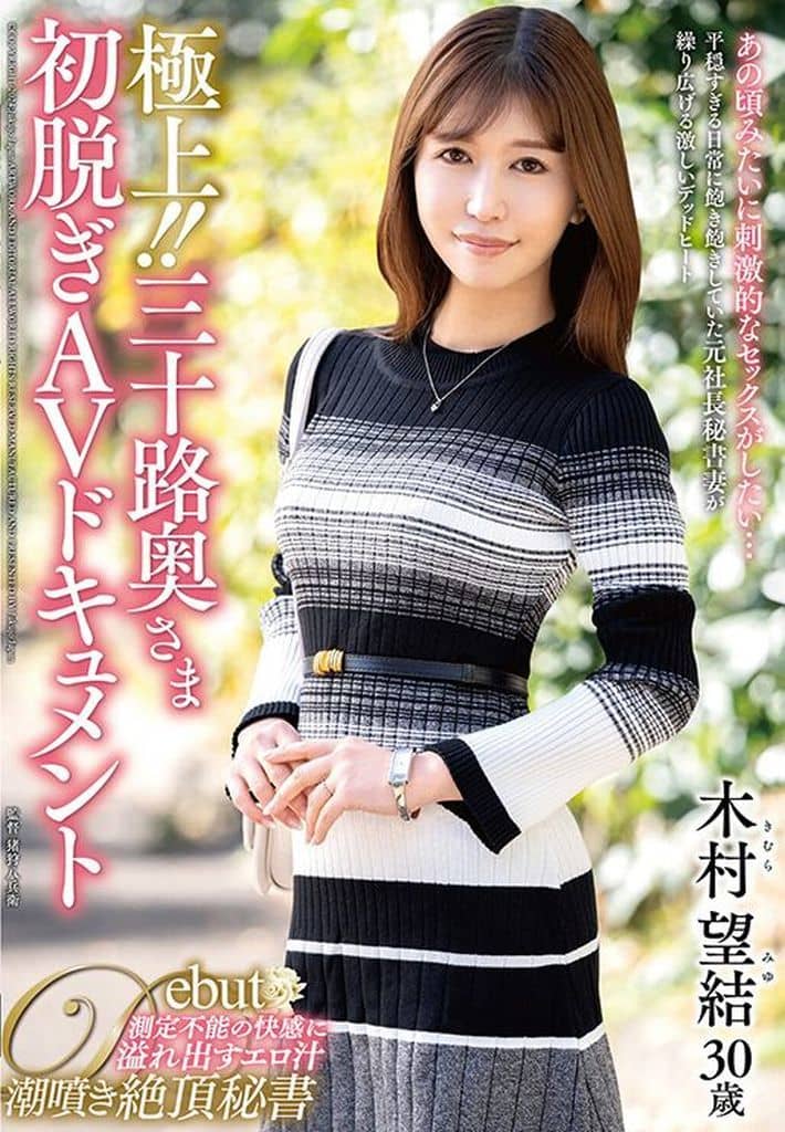 JUTA147 極上!!三十路奥さま初脱ぎAVﾄﾞｷｭ