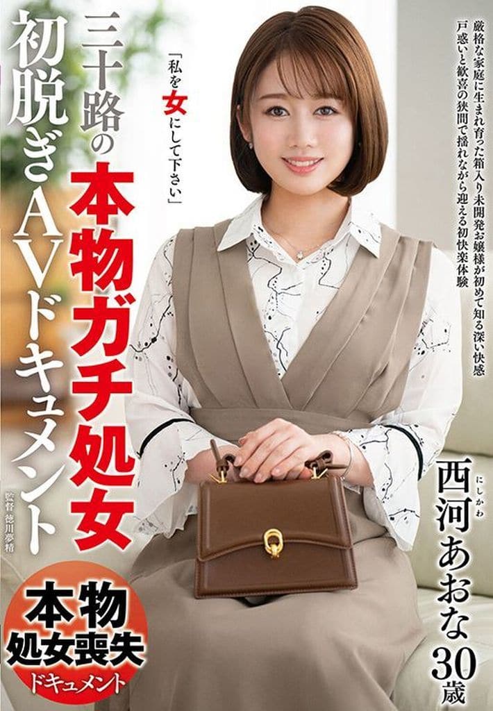 JUTA148 三十路の『本物ガチ処女』初脱ぎA