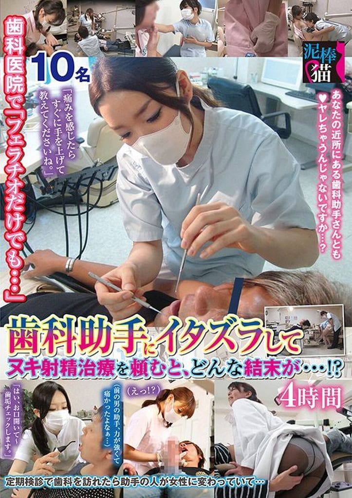 DBNK25 歯科医院で｢ﾌｪﾗﾁｵだけでも･･･｣歯