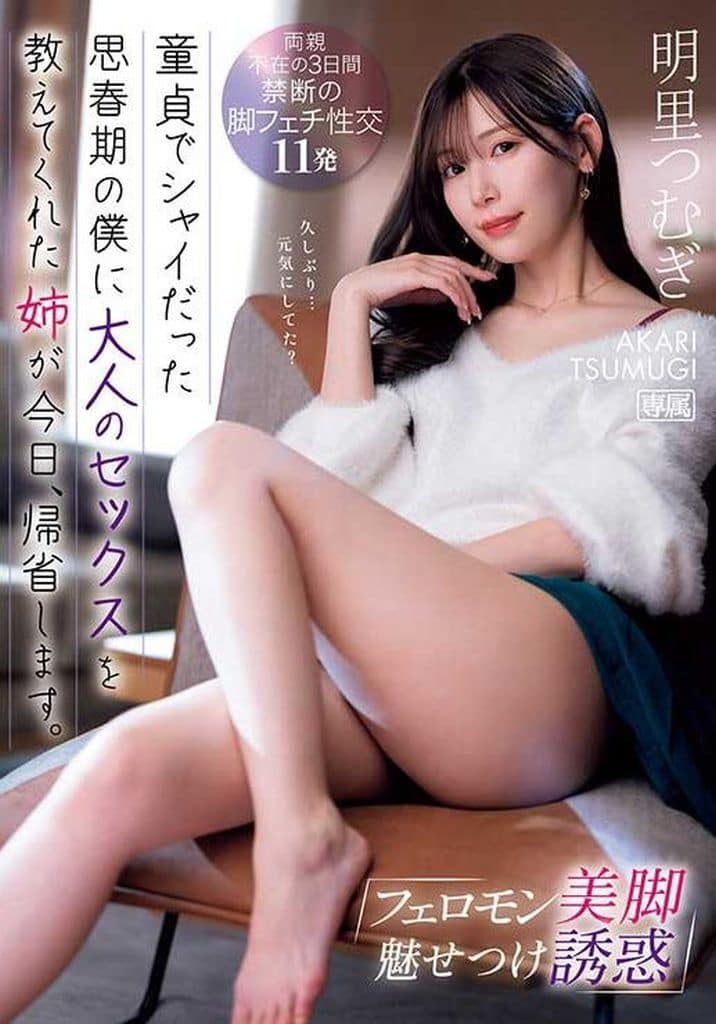 IPZZ343 ﾌｪﾛﾓﾝ美脚魅せつけ誘惑 明里つむ