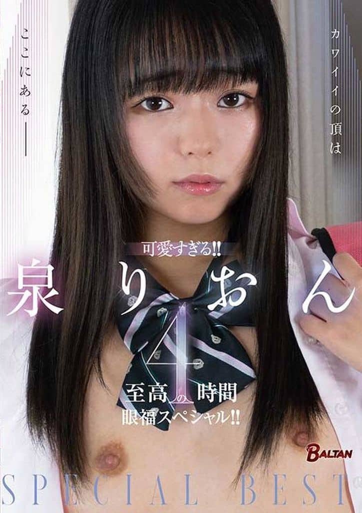 BASB5 可愛すぎる!!泉りおん至高の4時
