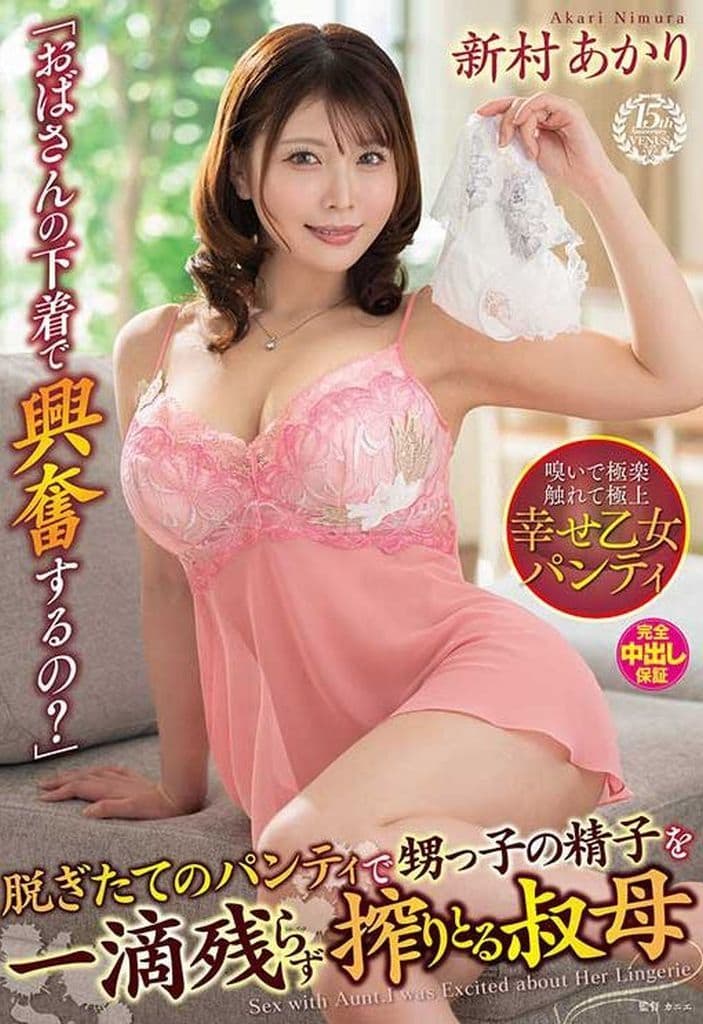 VENX280 「おばさんの下着で興奮するの?」
