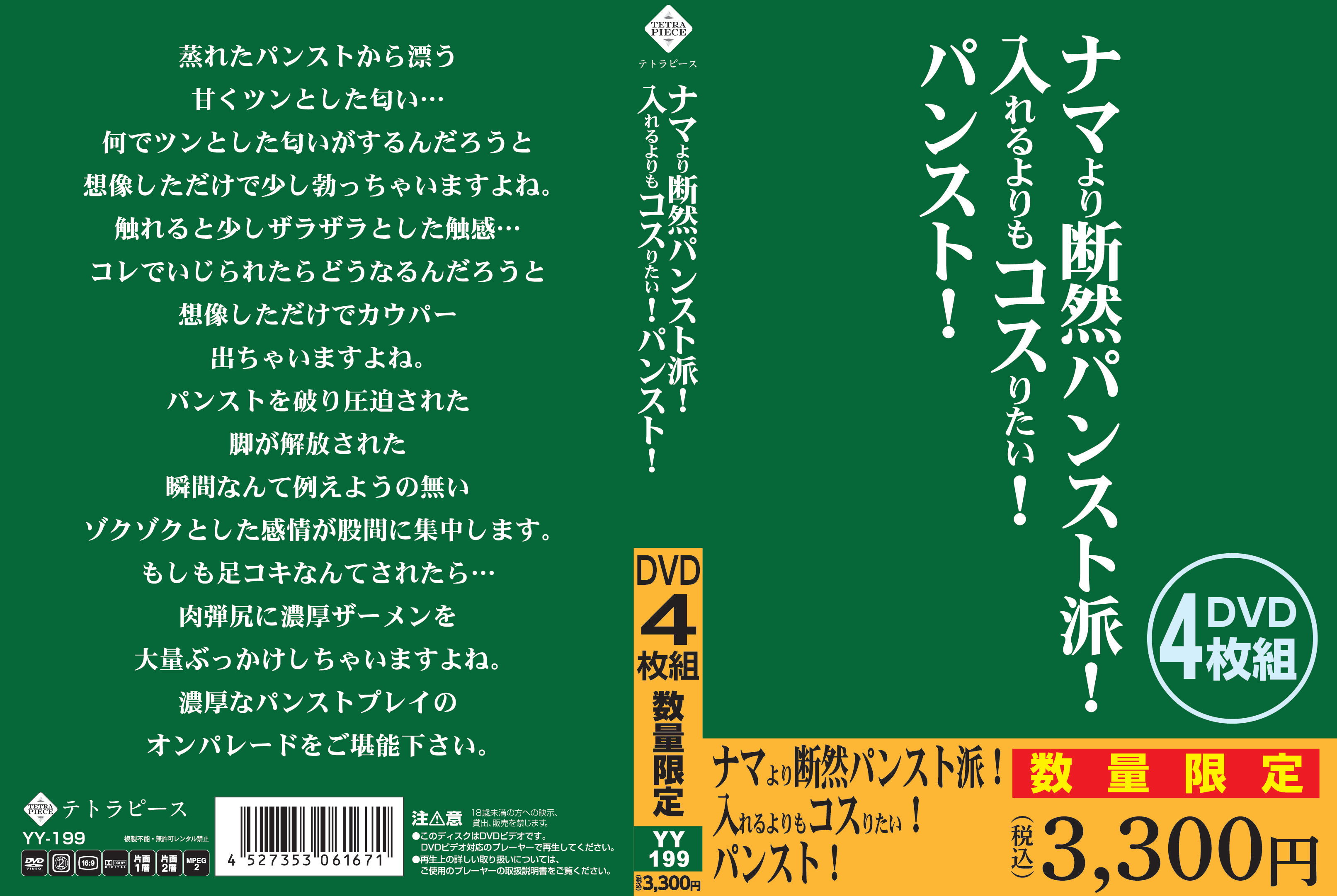 YY199 ﾅﾏより断然ﾊﾟﾝｽﾄ派!入れるよりも