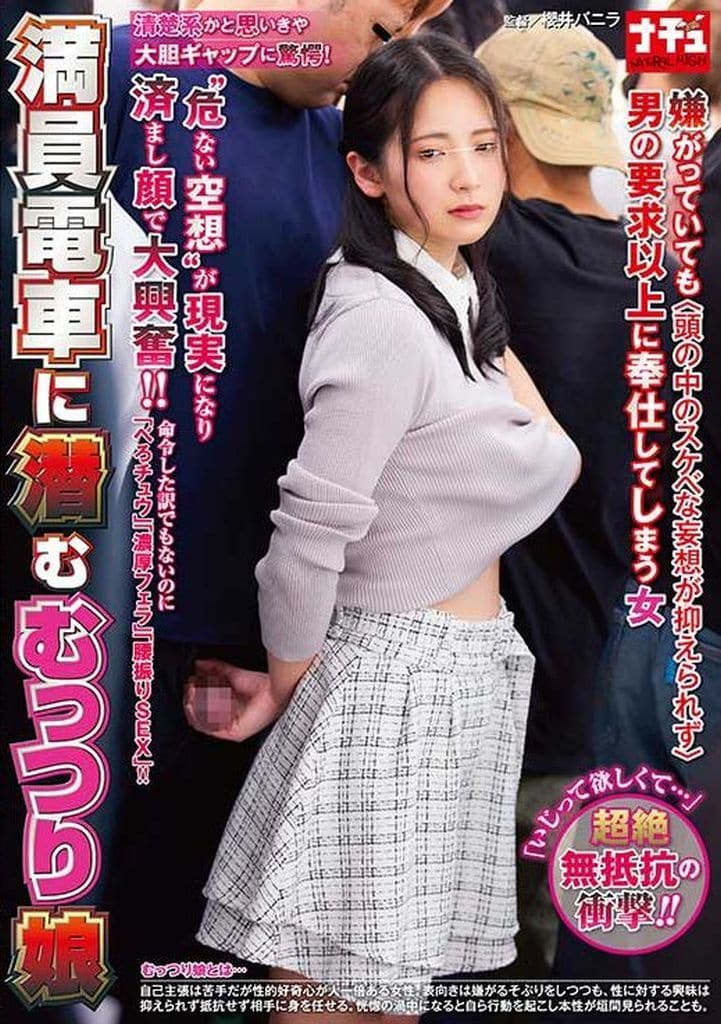 NHDTB955 満員電車に潜むむっつり娘 嫌が