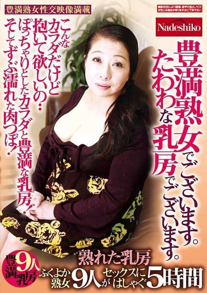 NASK115 豊満熟女熟女でございます。たわ