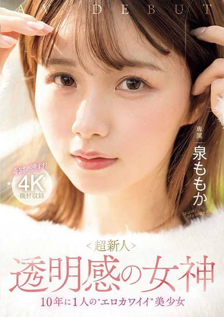 MIDV865超新人 透明感の女神10年に1人の