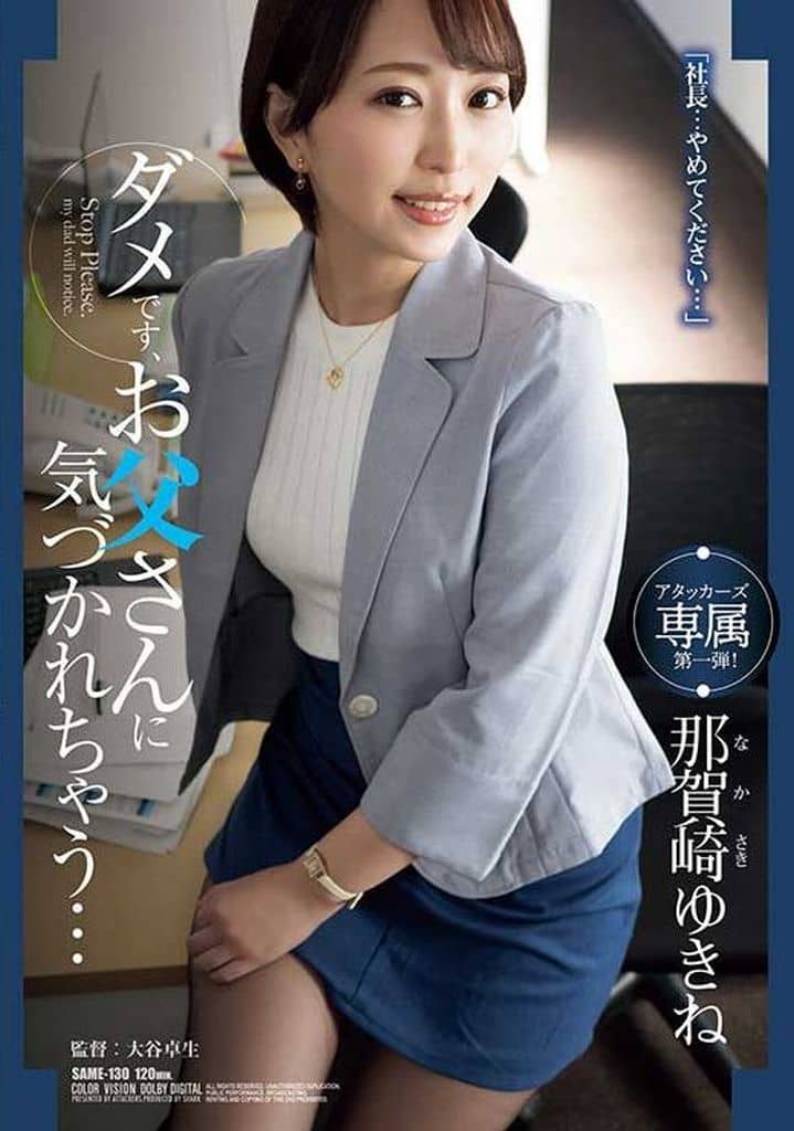 SAME130 ﾀﾞﾒです､お父さんに気づかれちゃ