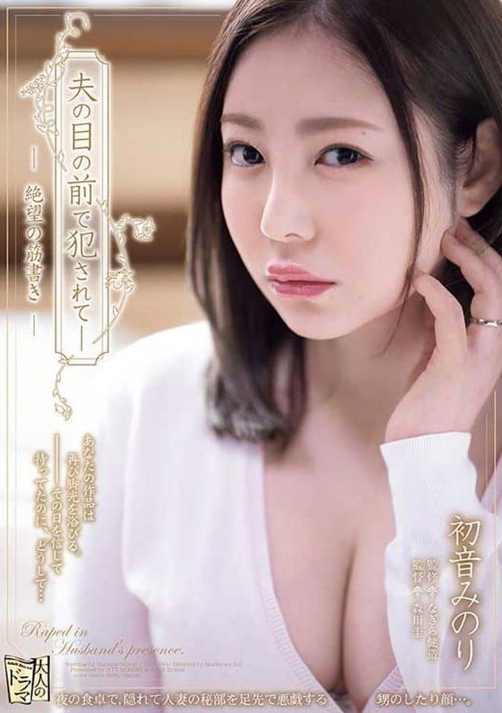 ADN594 夫の目の前で◯されてー