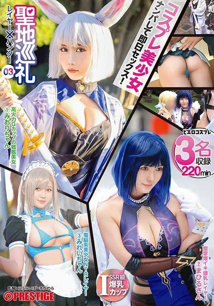 YRK109 聖地巡礼 レイヤー×ハンター 03