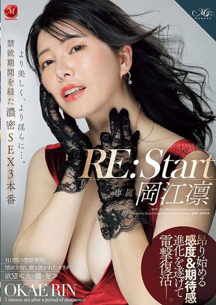 ROE263 RE:Start 岡江凛