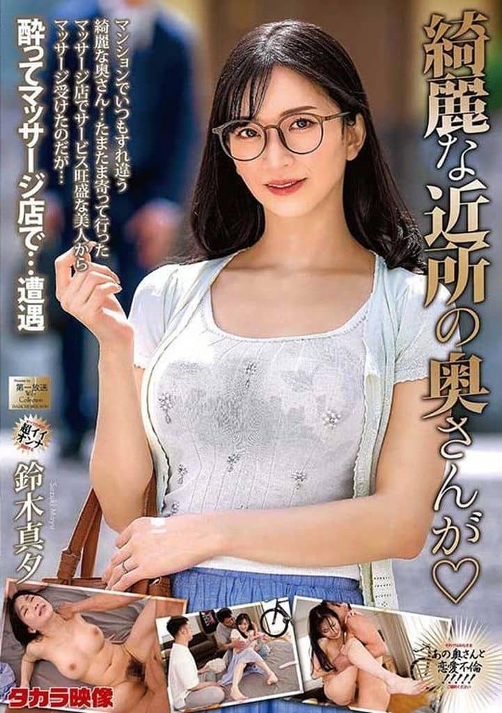 MOND278 綺麗な近所の奥さんが 鈴木真夕