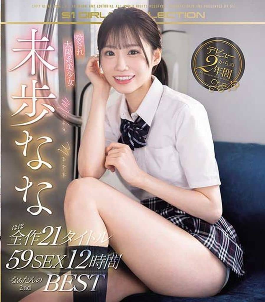 9OFJE452未歩なな ﾃﾞﾋﾞｭｰからの2年間 ほ