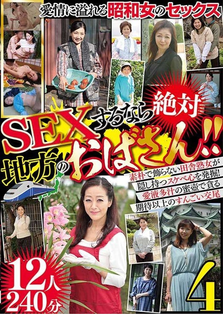 MBM915 SEXするなら絶対 地方のおば…4