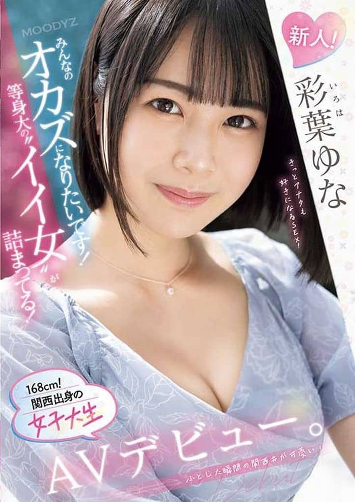 MIFD529 新人!みんなのｵｶｽﾞになりたいで