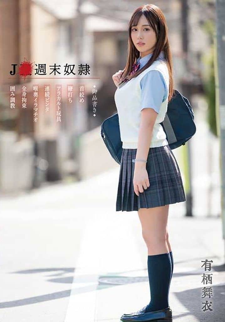 MTALL131 J●週末奴◯ 有栖舞衣