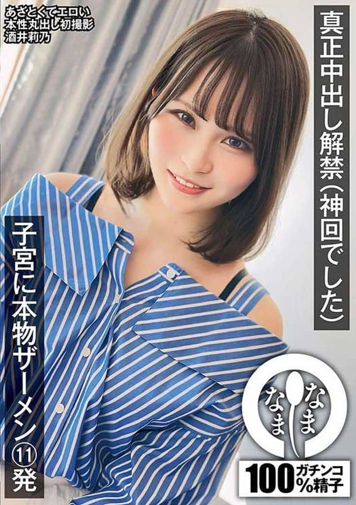 NAMH13真正中出し解禁(神回でした) 子