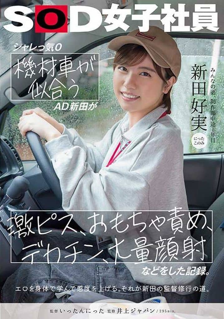 SDJS274ｼｬﾚっ気0 機材車が似合うAD新田