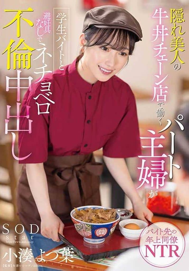 START108 隠れ美人の牛丼ﾁｪｰﾝ店で働くﾊﾟｰﾄ