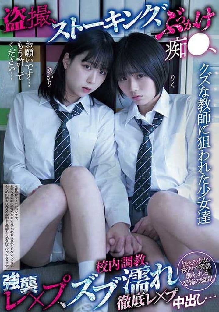 MUKD512 ｸｽﾞな教師に狙われた少女達