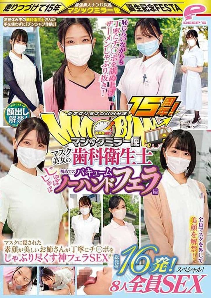 DVMM142 街中ｹﾞﾘﾗﾅﾝﾊﾟMM便15周年!顔出し