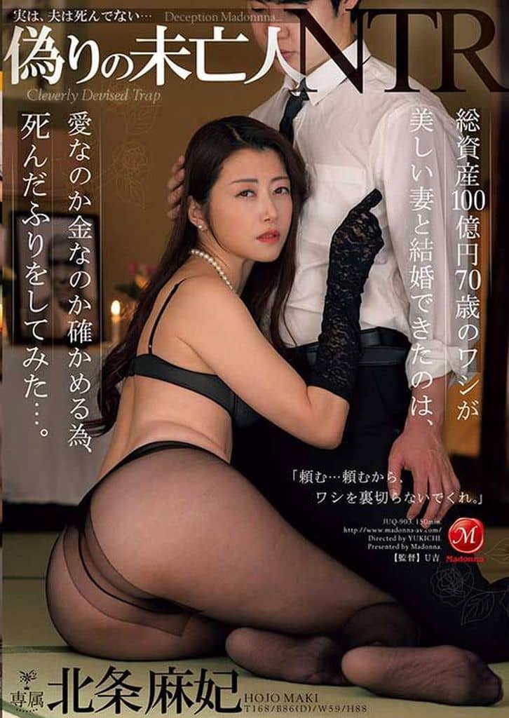 JUQ903偽りの未亡人NTR