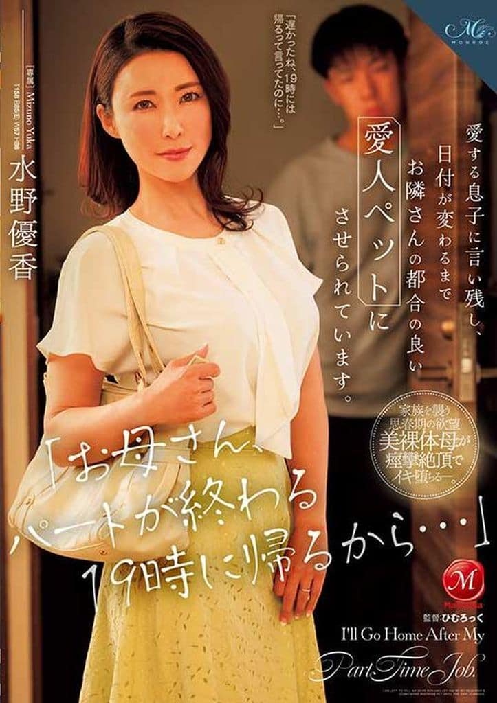 ROE265 「お母さん、パートが終わる19時に帰