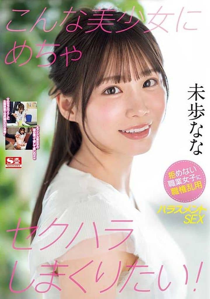 SONE315 こんな美少女にめちゃｾｸﾊﾗしまく