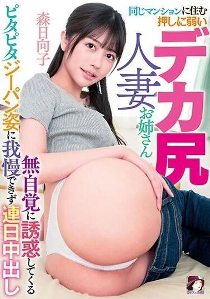 7MRHP18 【ベストヒッツ】同じマンションに住む押し