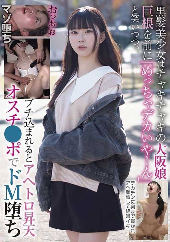 BLOR251黒髪美少女はチャキチャキの大阪娘 巨