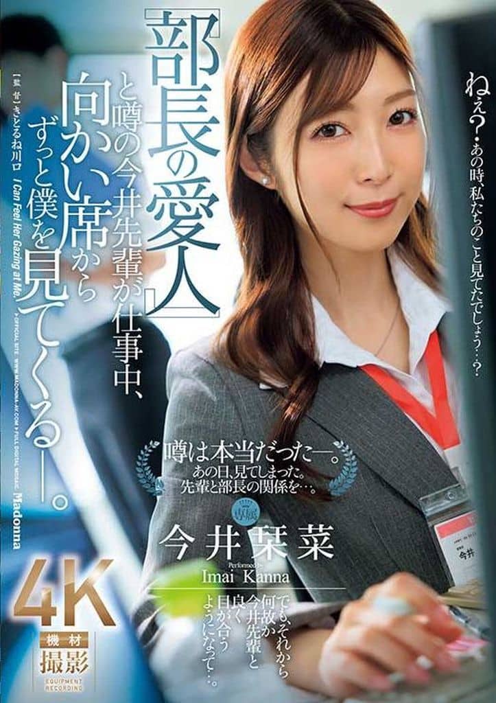 JUQ915『部長の愛人』と噂の今井先輩が
