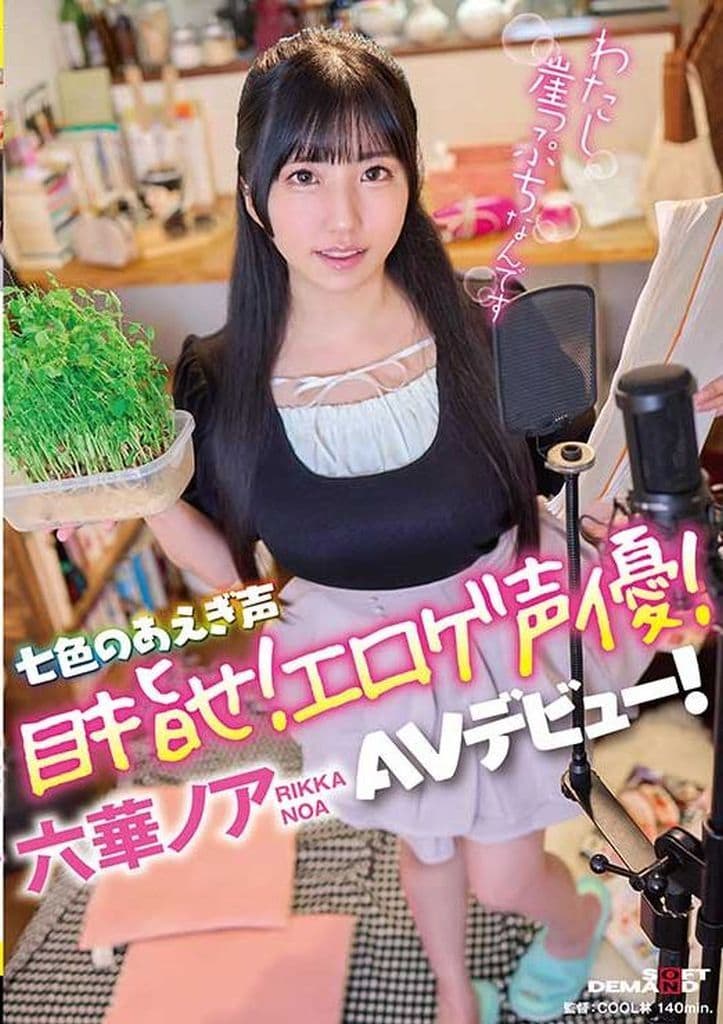 SDAM125 七色のあえぎ声 目指せ!エロゲ声優