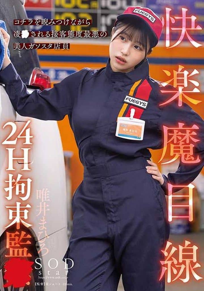 START181快楽魔目線 24H拘束監● ｺﾁﾗを睨