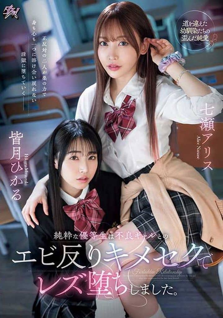 DASS456 純粋な優等生は不良ギャルとのエビ