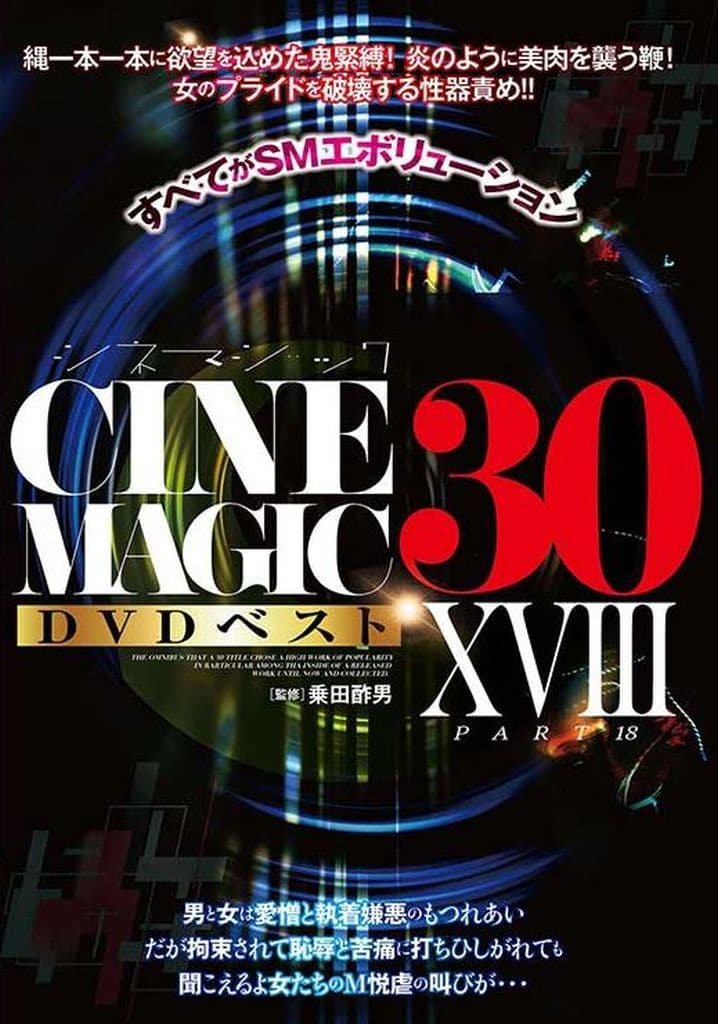 CMC315 Cinemagic DVD ﾍﾞｽﾄ30 18