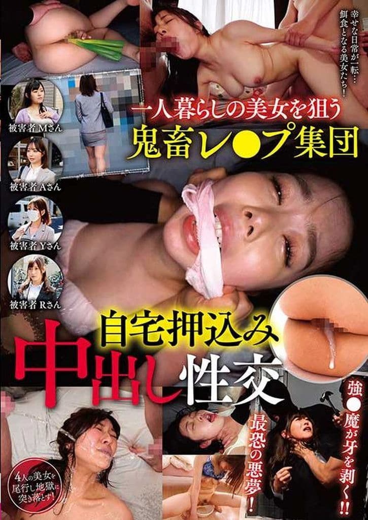 BONY122一人暮らしの美女を狙う鬼◯レ〇フ