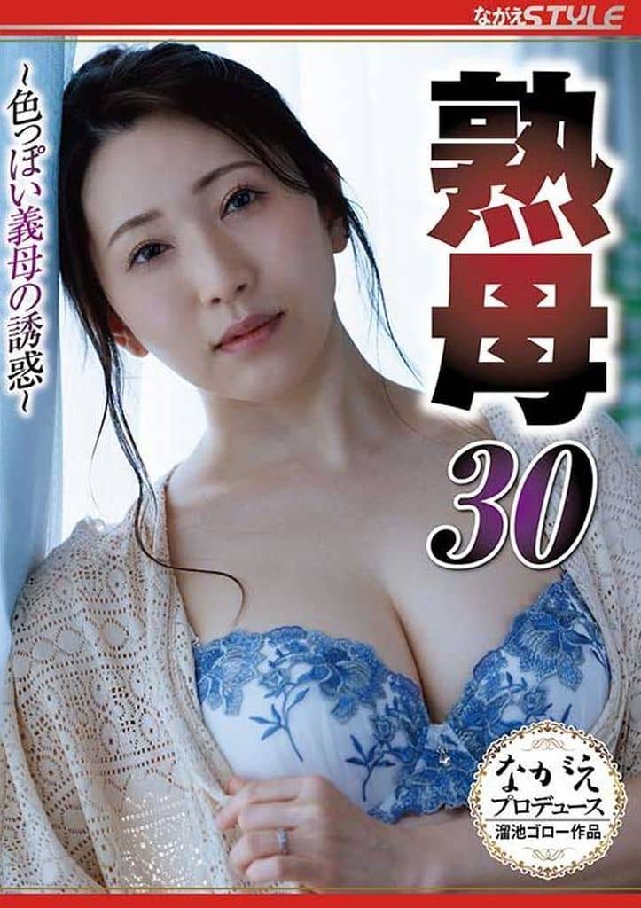 NSFS324 熟母 30 ~色っぽい義母の誘惑~