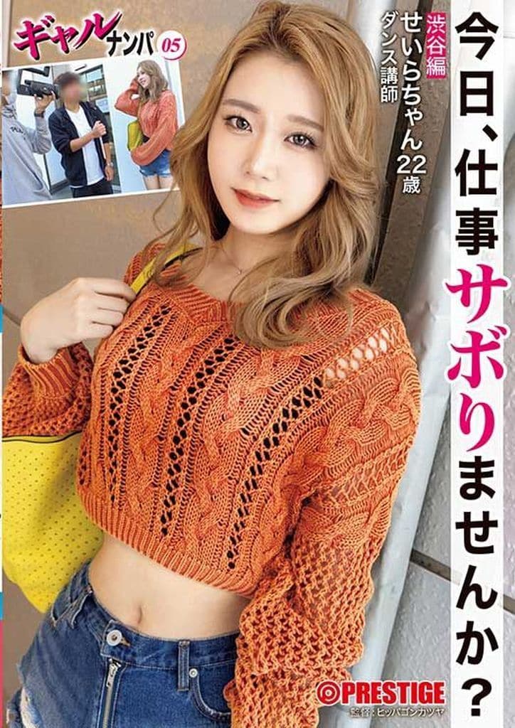 YRK136ｷﾞｬﾙﾅﾝﾊﾟ 今日､仕事ｻﾎﾞりませ…5