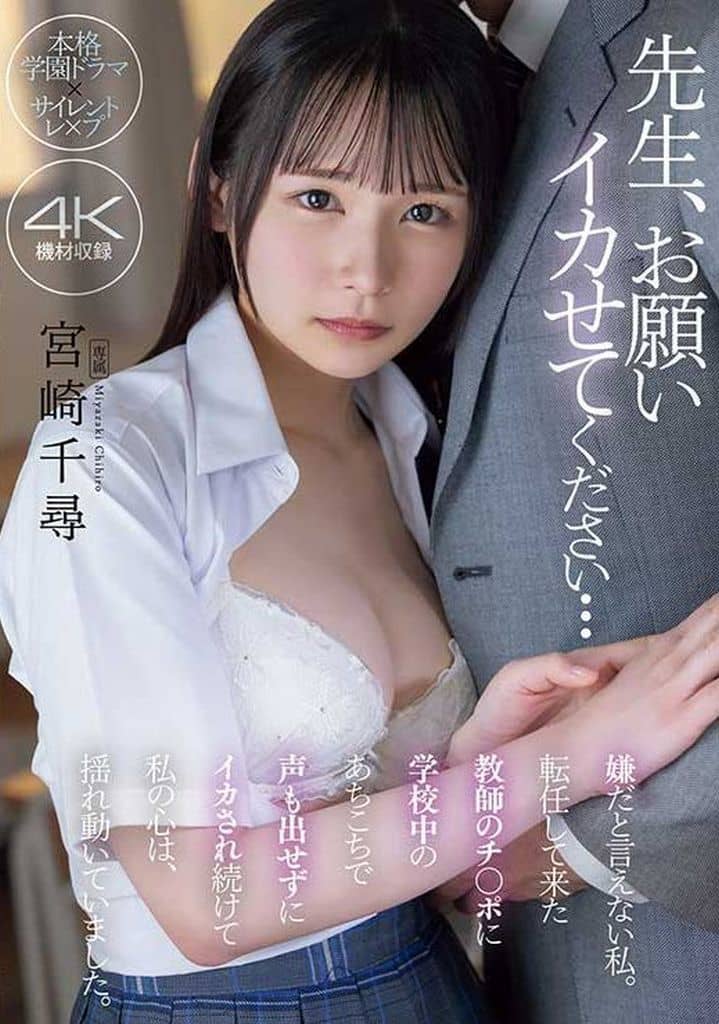 MIDV906 先生、お願い イカせてください…