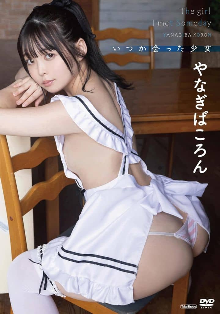 TSDS42914やなぎばころん/いつか会った少