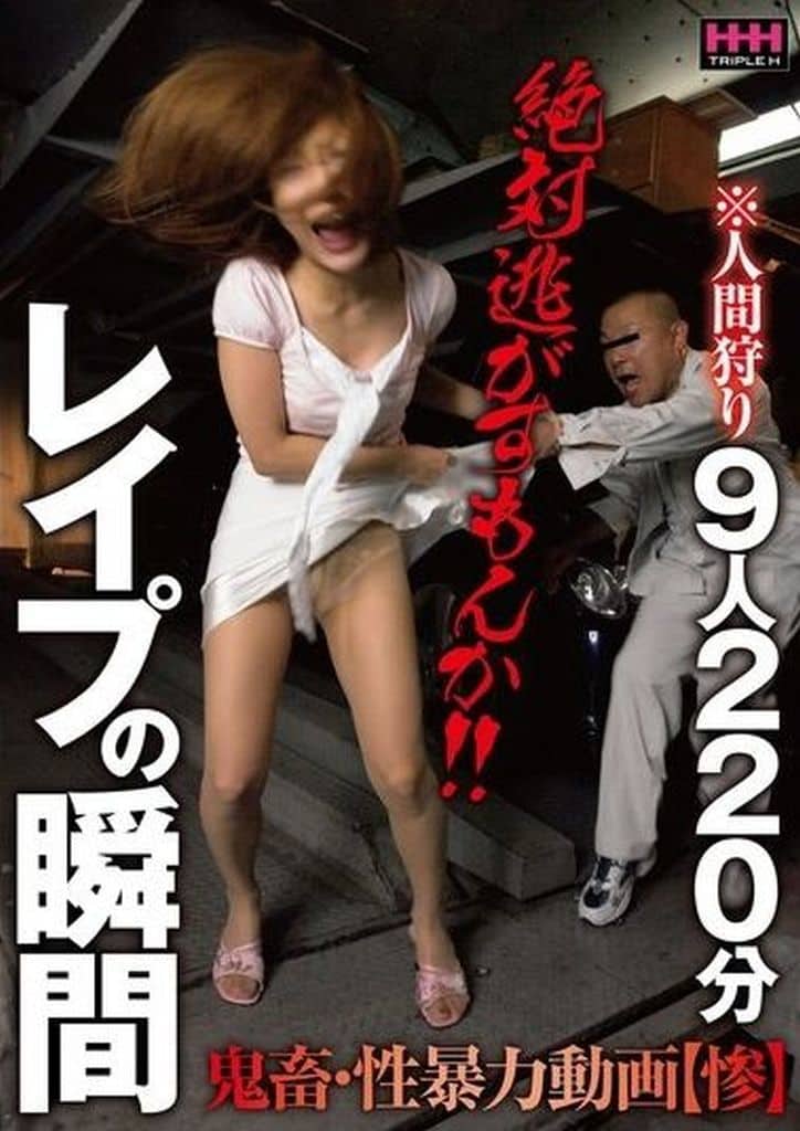 HHH359 ﾚ◯◯の瞬間 絶対逃がすもんか!!