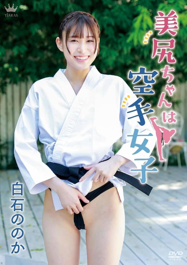 MARAA204白石ののか/美尻ちゃんは空手女
