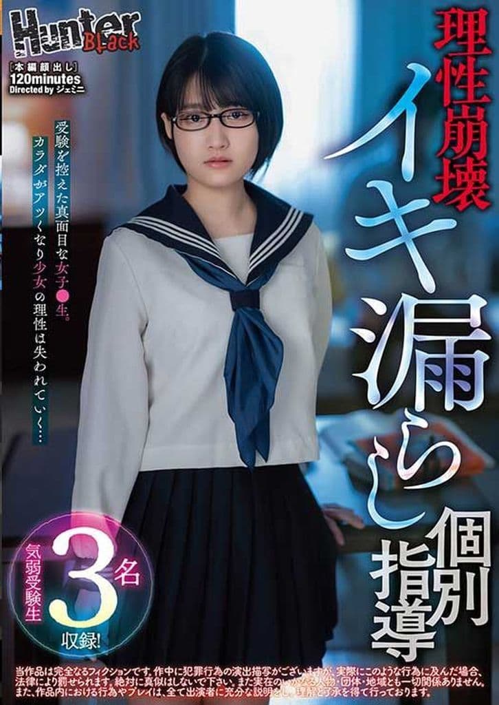 HUBLK28 理性崩壊イキ漏らし個別指導
