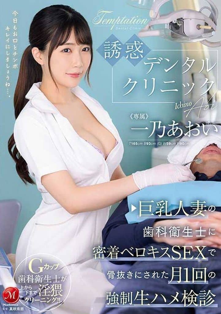 JUQ924 誘惑デンタルクリニック 巨乳人妻の歯科