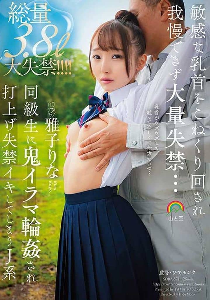SORA571 敏感な乳首をこねくり回され我慢