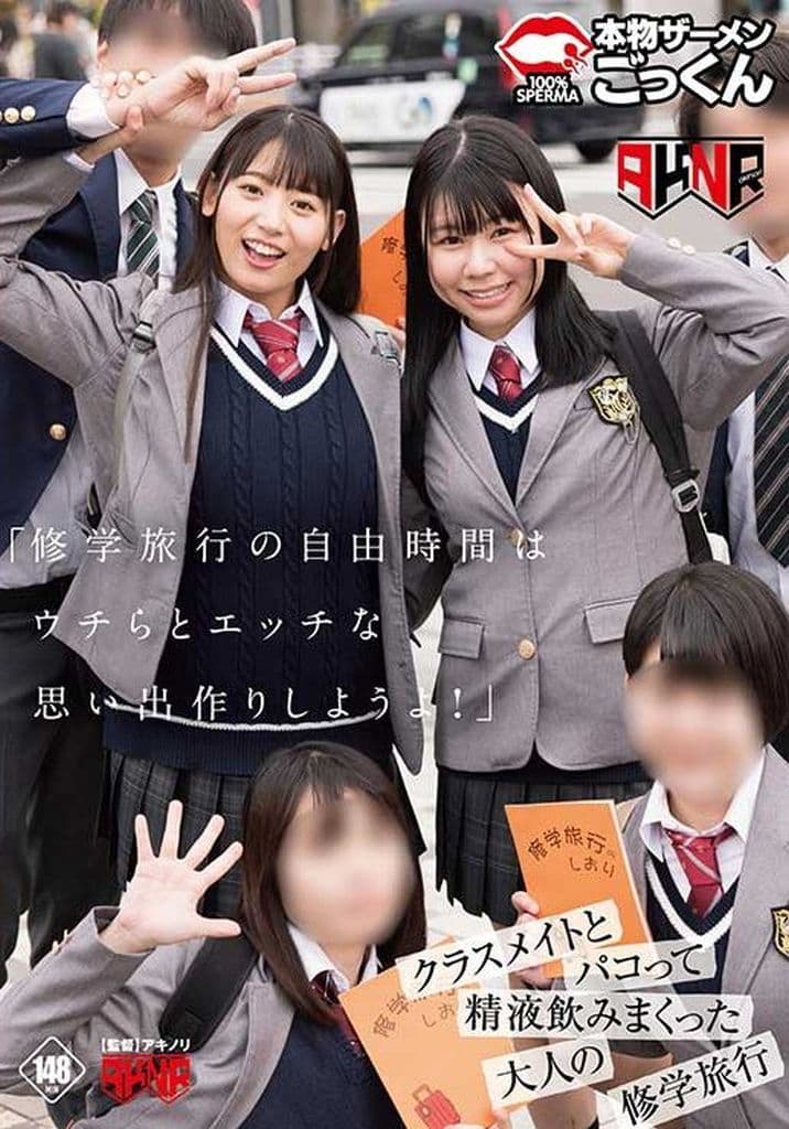 AKDLD284 「修学旅行の自由時間はｳﾁらとｴｯ