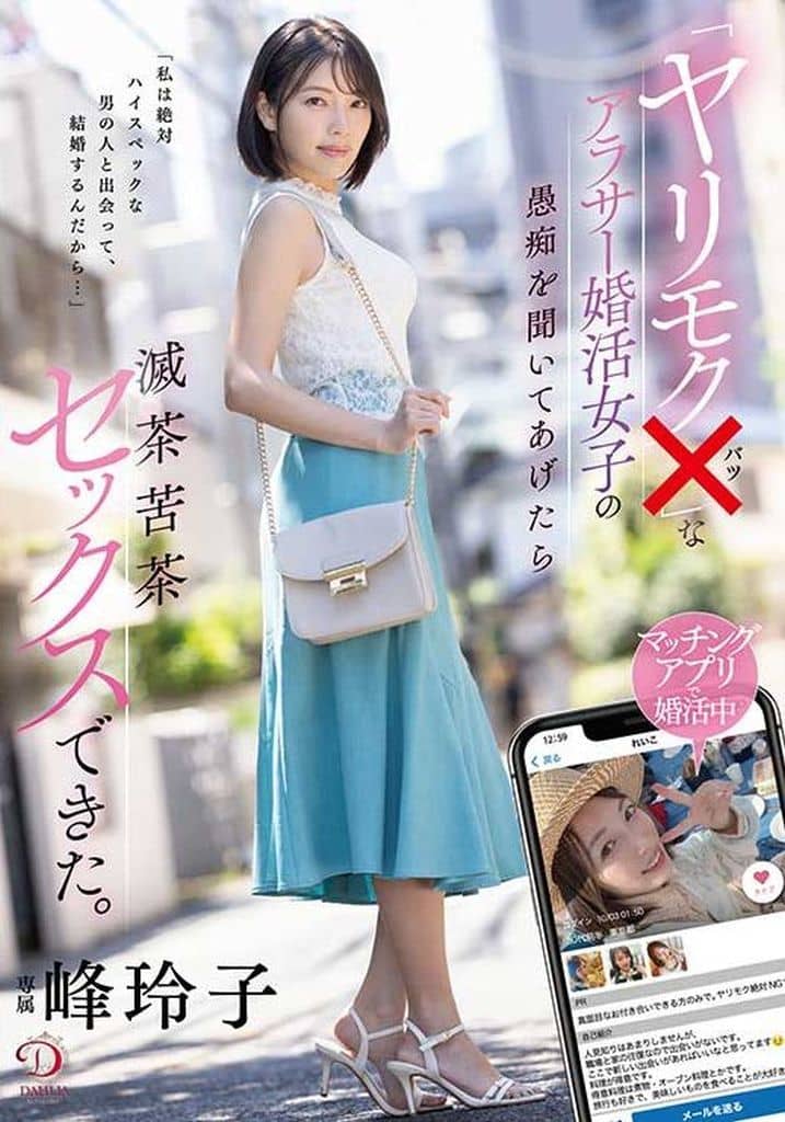 DLDSS364「ﾔﾘﾓｸ×」なｱﾗｻｰ婚活女子の愚痴